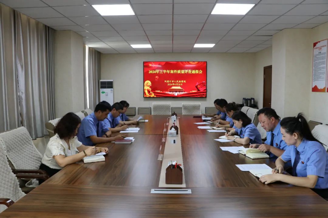 【阿图什检察】案件评查找问题 以评促改求实效——阿图什市人民检察院开展2024年上半年案件质量评查通报会