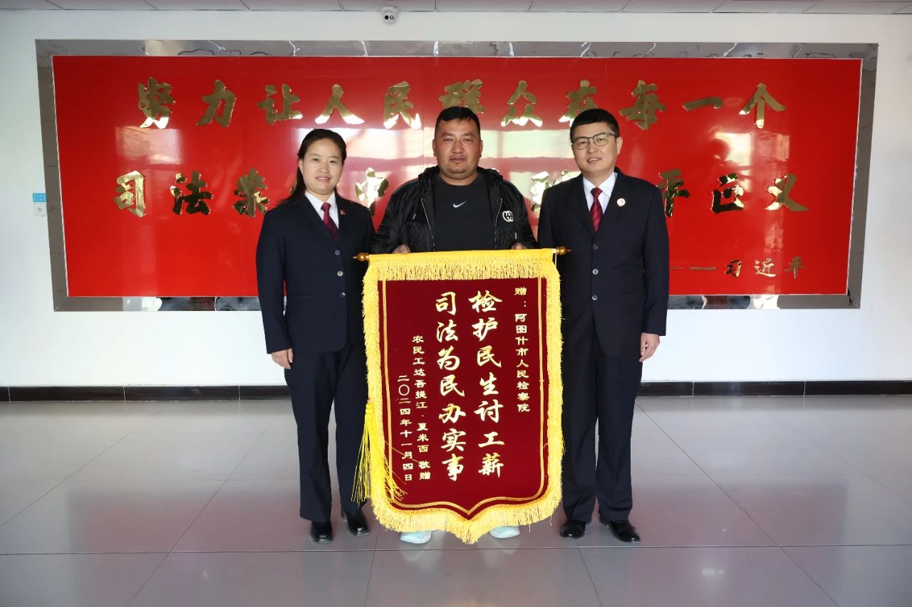 【阿图什检察】检察履职护民生 助力讨薪暖民心