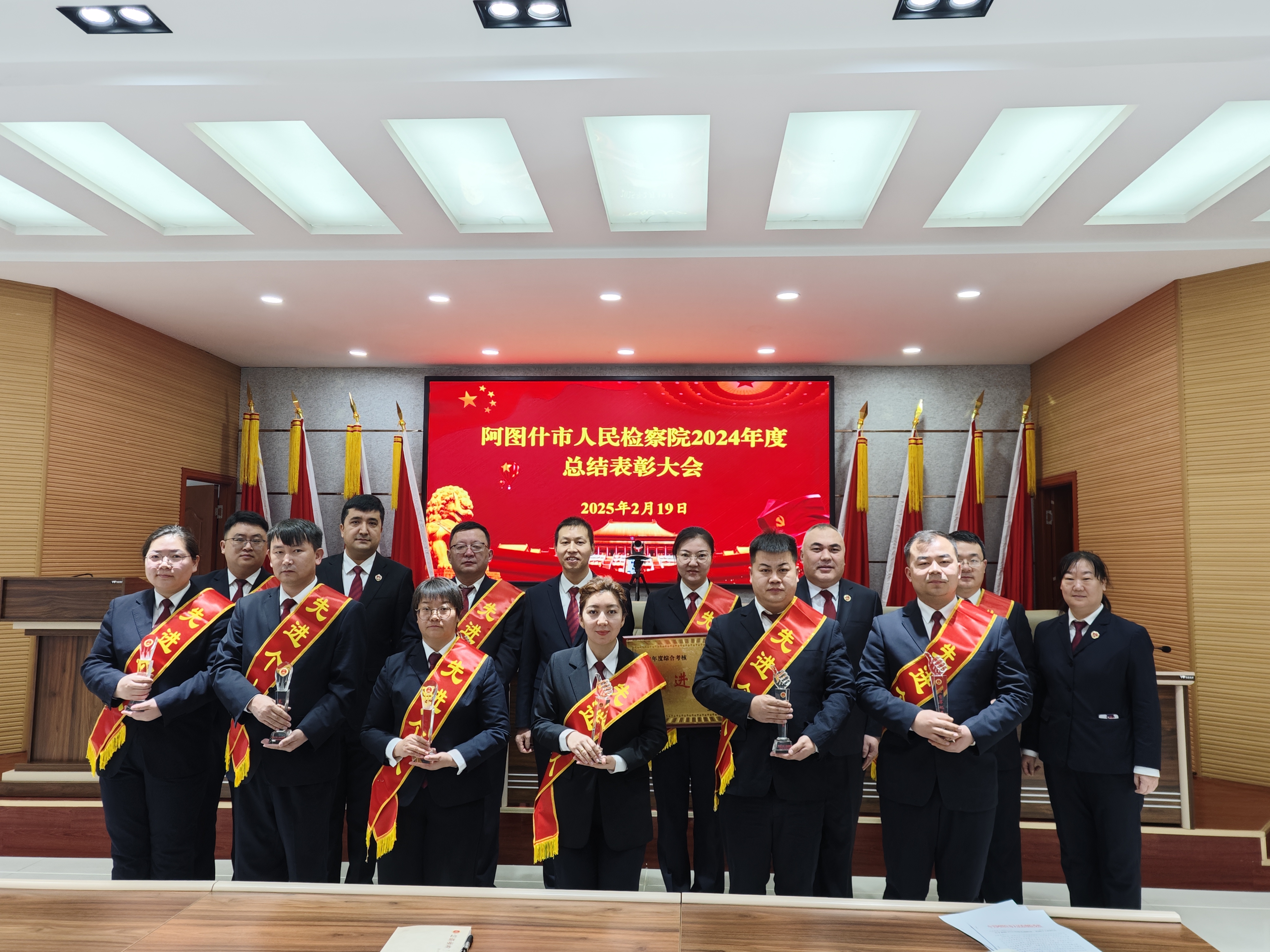 【阿图什检察】凝心聚力再出发 砥砺奋进启新程——阿图什市人民检察院召开2024年度工作总结表彰大会